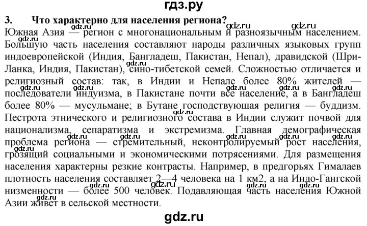 ГДЗ по географии 10‐11 класс  Гладкий  Базовый уровень § 48 - 3, Решебник