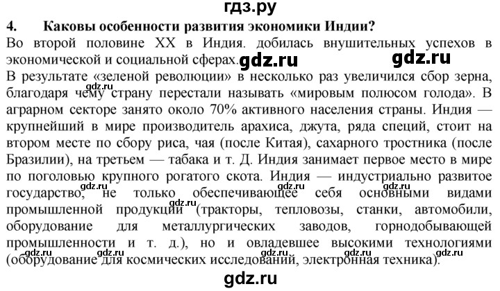 ГДЗ по географии 10‐11 класс  Гладкий  Базовый уровень § 48 - 4, Решебник