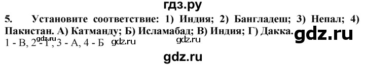 ГДЗ по географии 10‐11 класс  Гладкий  Базовый уровень § 48 - 5, Решебник