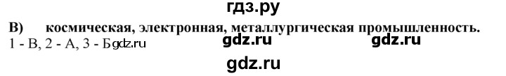 ГДЗ по географии 10‐11 класс  Гладкий  Базовый уровень § 48 - 6, Решебник