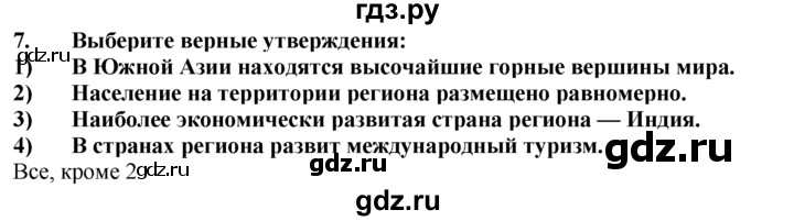 ГДЗ по географии 10‐11 класс  Гладкий  Базовый уровень § 48 - 7, Решебник