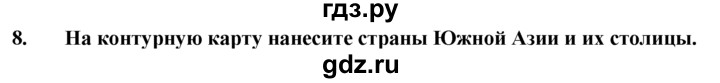 ГДЗ по географии 10‐11 класс  Гладкий  Базовый уровень § 48 - 8, Решебник