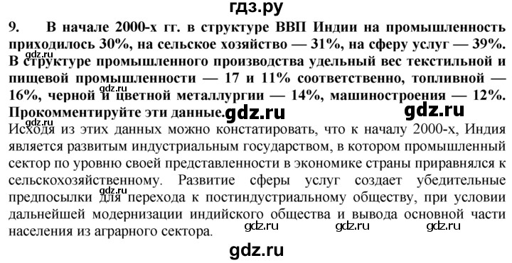 ГДЗ по географии 10‐11 класс  Гладкий  Базовый уровень § 48 - 9, Решебник