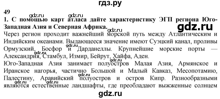 ГДЗ по географии 10‐11 класс  Гладкий  Базовый уровень § 49 - 1, Решебник