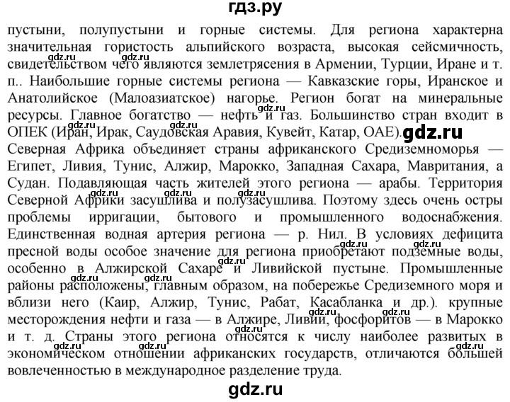 ГДЗ по географии 10‐11 класс  Гладкий  Базовый уровень § 49 - 1, Решебник