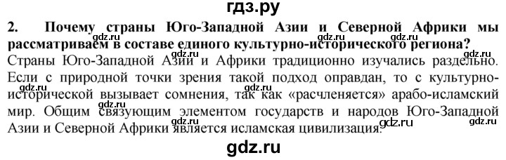 ГДЗ по географии 10‐11 класс  Гладкий  Базовый уровень § 49 - 2, Решебник