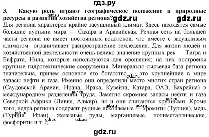 ГДЗ по географии 10‐11 класс  Гладкий  Базовый уровень § 49 - 3, Решебник