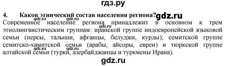 ГДЗ по географии 10‐11 класс  Гладкий  Базовый уровень § 49 - 4, Решебник