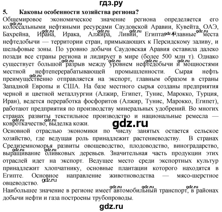 ГДЗ по географии 10‐11 класс  Гладкий  Базовый уровень § 49 - 5, Решебник