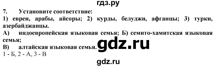 ГДЗ по географии 10‐11 класс  Гладкий  Базовый уровень § 49 - 7, Решебник