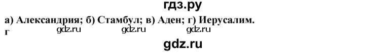 ГДЗ по географии 10‐11 класс  Гладкий  Базовый уровень § 49 - 8, Решебник