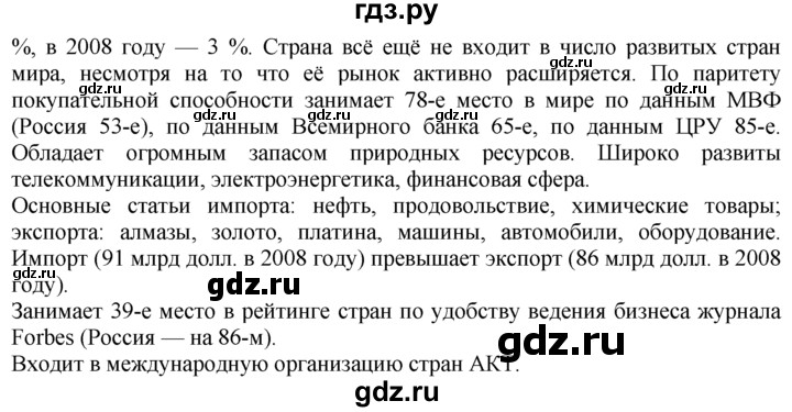 ГДЗ по географии 10‐11 класс  Гладкий  Базовый уровень § 50 - 11, Решебник