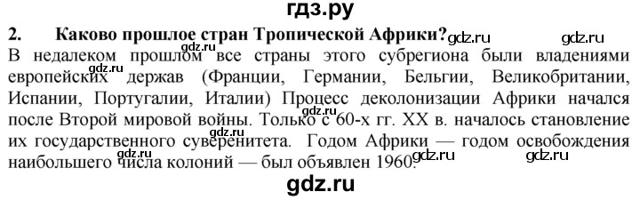 ГДЗ по географии 10‐11 класс  Гладкий  Базовый уровень § 50 - 2, Решебник