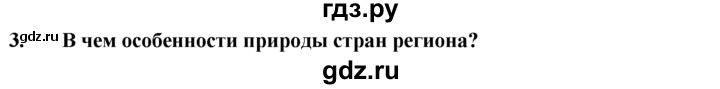 ГДЗ по географии 10‐11 класс  Гладкий  Базовый уровень § 50 - 3, Решебник