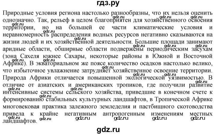 ГДЗ по географии 10‐11 класс  Гладкий  Базовый уровень § 50 - 3, Решебник