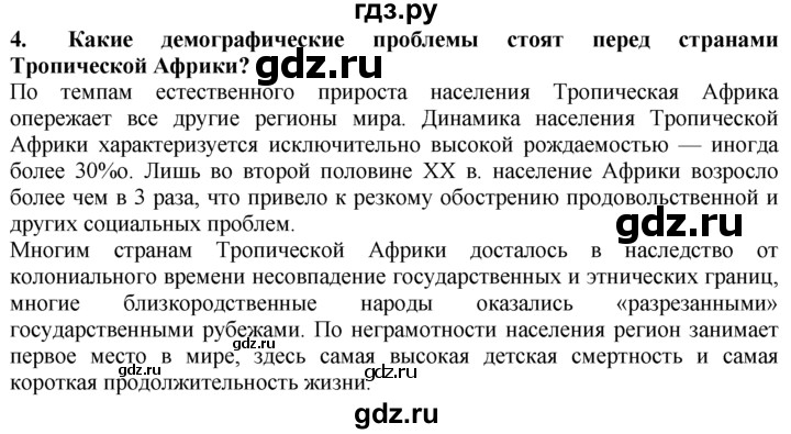 ГДЗ по географии 10‐11 класс  Гладкий  Базовый уровень § 50 - 4, Решебник