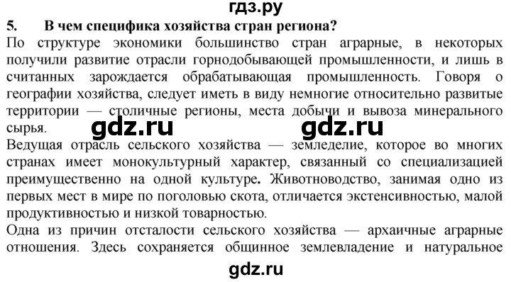 ГДЗ по географии 10‐11 класс  Гладкий  Базовый уровень § 50 - 5, Решебник