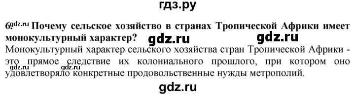 ГДЗ по географии 10‐11 класс  Гладкий  Базовый уровень § 50 - 6, Решебник