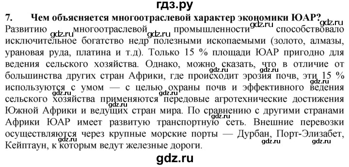 ГДЗ по географии 10‐11 класс  Гладкий  Базовый уровень § 50 - 7, Решебник