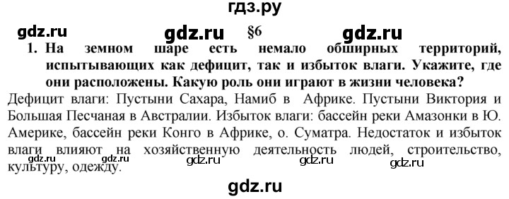 ГДЗ по географии 10‐11 класс  Гладкий  Базовый уровень § 6 - 1, Решебник