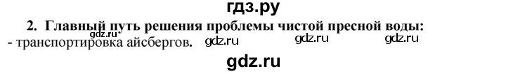 ГДЗ по географии 10‐11 класс  Гладкий  Базовый уровень § 6 - 2, Решебник