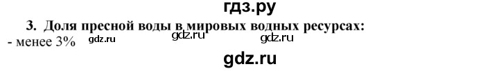 ГДЗ по географии 10‐11 класс  Гладкий  Базовый уровень § 6 - 3, Решебник