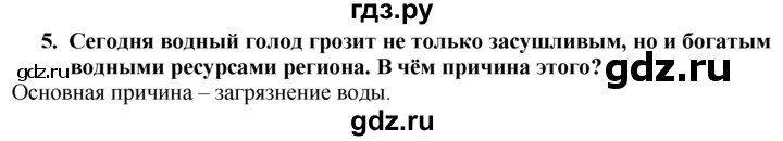 ГДЗ по географии 10‐11 класс  Гладкий  Базовый уровень § 6 - 5, Решебник