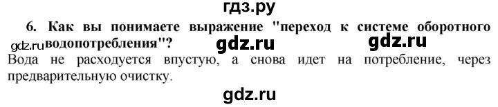 ГДЗ по географии 10‐11 класс  Гладкий  Базовый уровень § 6 - 6, Решебник