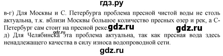 ГДЗ по географии 10‐11 класс  Гладкий  Базовый уровень § 6 - 8, Решебник