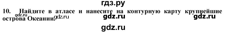 ГДЗ по географии 10‐11 класс  Гладкий  Базовый уровень § 51 - 10, Решебник