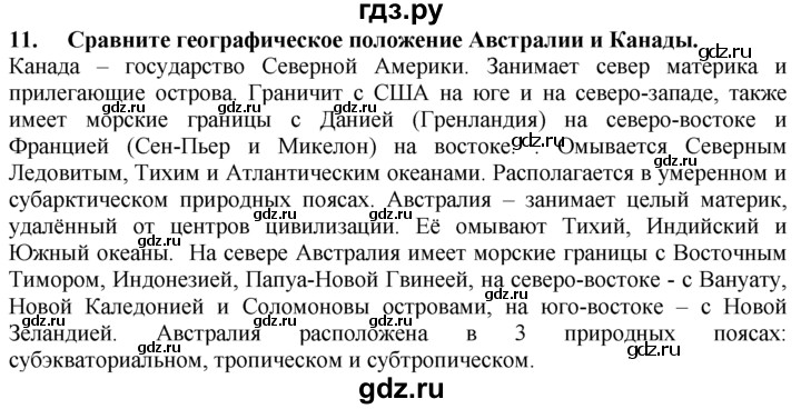 ГДЗ по географии 10‐11 класс  Гладкий  Базовый уровень § 51 - 11, Решебник