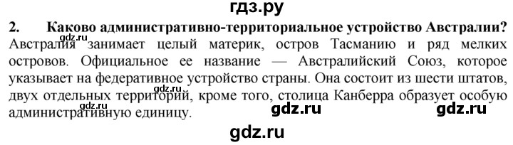 ГДЗ по географии 10‐11 класс  Гладкий  Базовый уровень § 51 - 2, Решебник