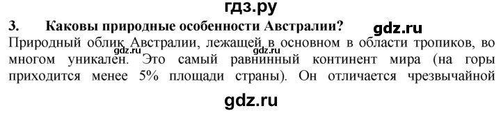 ГДЗ по географии 10‐11 класс  Гладкий  Базовый уровень § 51 - 3, Решебник