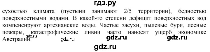 ГДЗ по географии 10‐11 класс  Гладкий  Базовый уровень § 51 - 3, Решебник