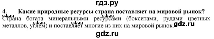 ГДЗ по географии 10‐11 класс  Гладкий  Базовый уровень § 51 - 4, Решебник