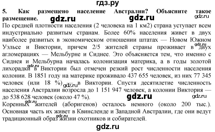 ГДЗ по географии 10‐11 класс  Гладкий  Базовый уровень § 51 - 5, Решебник