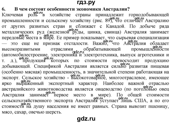 ГДЗ по географии 10‐11 класс  Гладкий  Базовый уровень § 51 - 6, Решебник