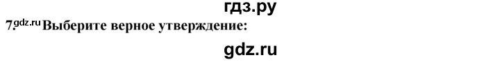 ГДЗ по географии 10‐11 класс  Гладкий  Базовый уровень § 51 - 7, Решебник