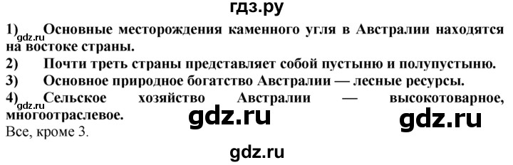 ГДЗ по географии 10‐11 класс  Гладкий  Базовый уровень § 51 - 7, Решебник