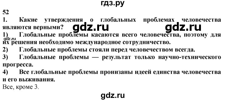 ГДЗ по географии 10‐11 класс  Гладкий  Базовый уровень § 52 - 1, Решебник