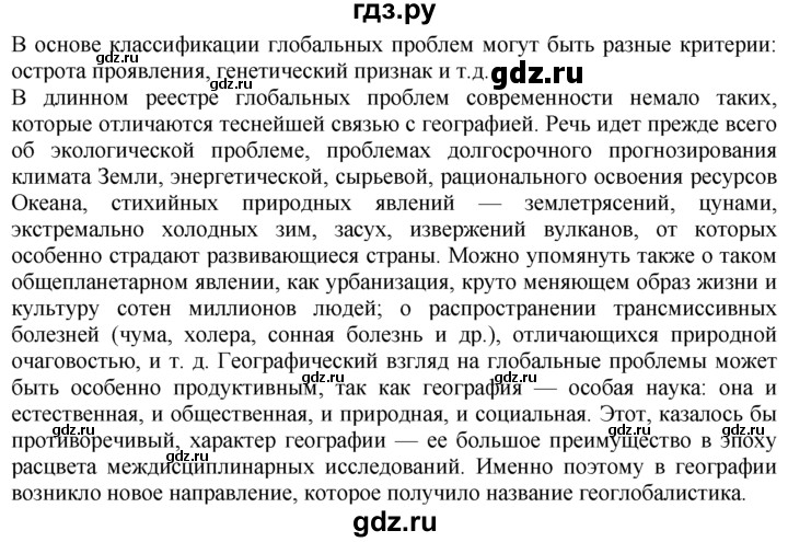 ГДЗ по географии 10‐11 класс  Гладкий  Базовый уровень § 52 - 2, Решебник