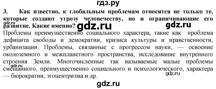 ГДЗ по географии 10‐11 класс  Гладкий  Базовый уровень § 52 - 3, Решебник