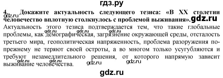 ГДЗ по географии 10‐11 класс  Гладкий  Базовый уровень § 52 - 4, Решебник