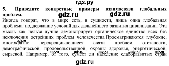 ГДЗ по географии 10‐11 класс  Гладкий  Базовый уровень § 52 - 5, Решебник