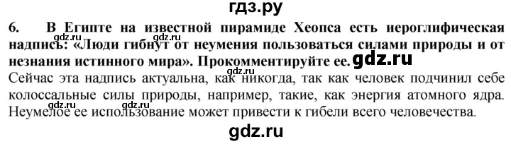 ГДЗ по географии 10‐11 класс  Гладкий  Базовый уровень § 52 - 6, Решебник