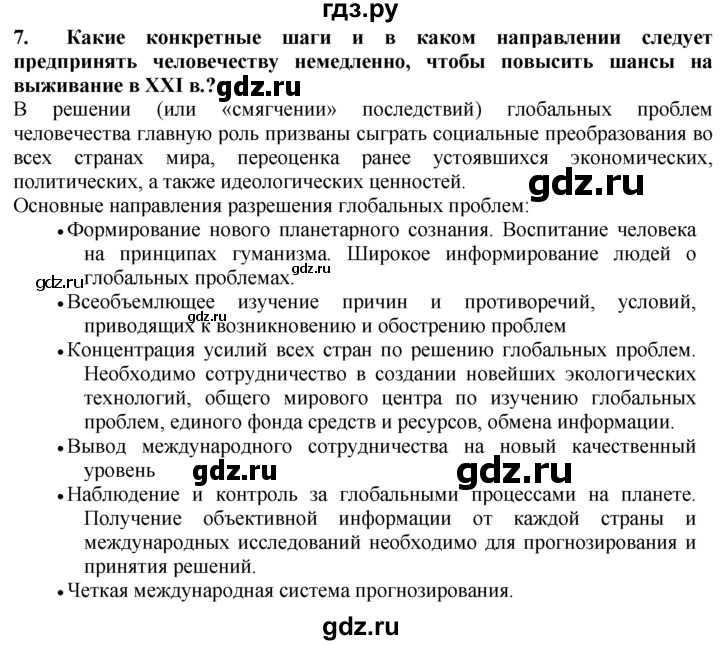 ГДЗ по географии 10‐11 класс  Гладкий  Базовый уровень § 52 - 7, Решебник