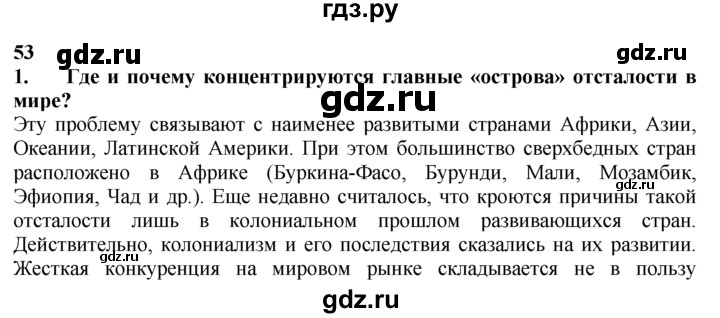 ГДЗ по географии 10‐11 класс  Гладкий  Базовый уровень § 53 - 1, Решебник