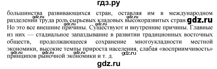 ГДЗ по географии 10‐11 класс  Гладкий  Базовый уровень § 53 - 1, Решебник