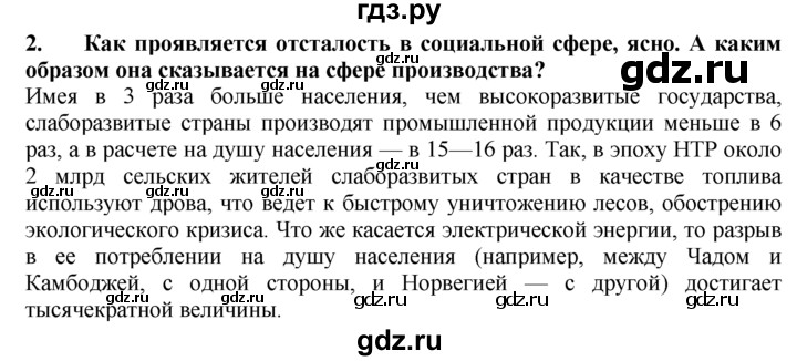 ГДЗ по географии 10‐11 класс  Гладкий  Базовый уровень § 53 - 2, Решебник