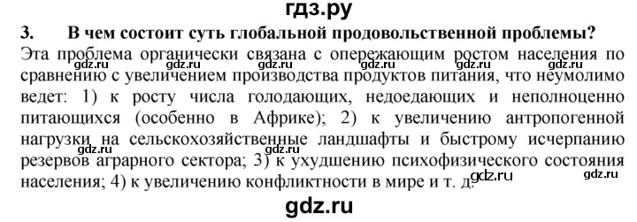 ГДЗ по географии 10‐11 класс  Гладкий  Базовый уровень § 53 - 3, Решебник